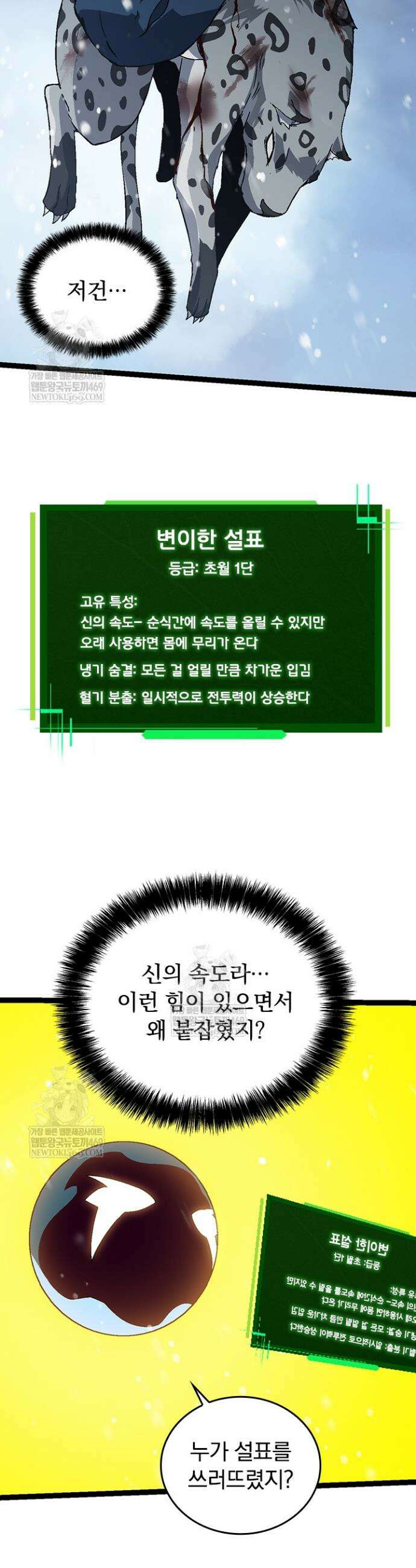S급 나무로 레벨업 82화 23