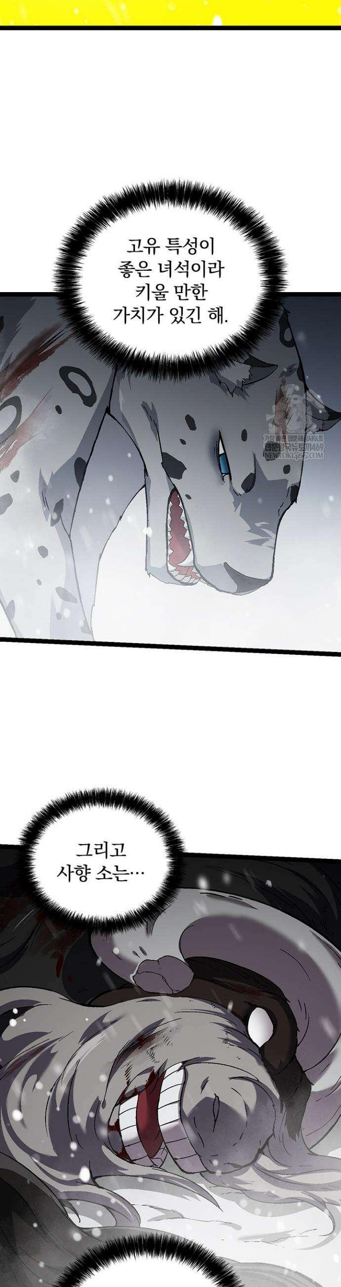 S급 나무로 레벨업 82화 25