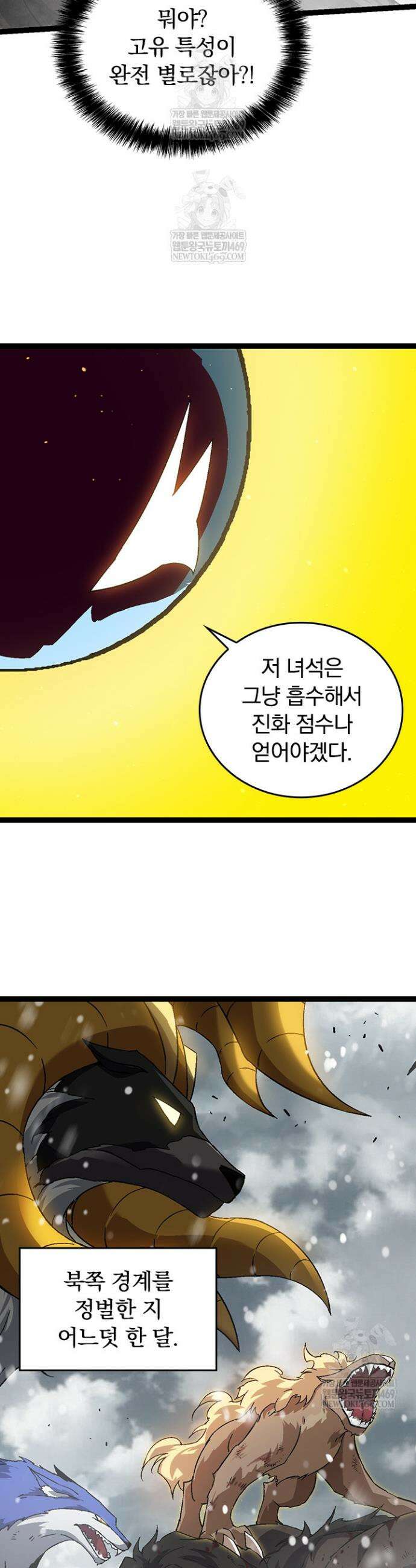 S급 나무로 레벨업 82화 26