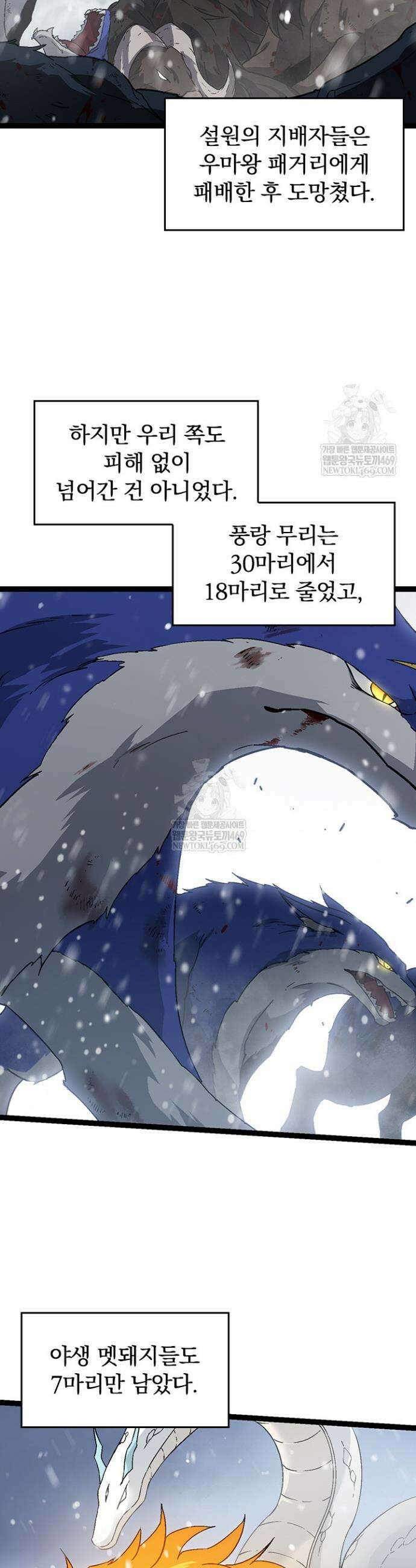 S급 나무로 레벨업 82화 27