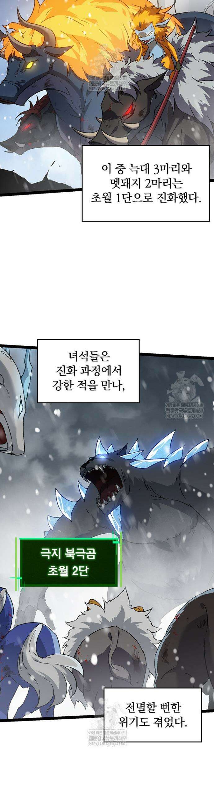 S급 나무로 레벨업 82화 28