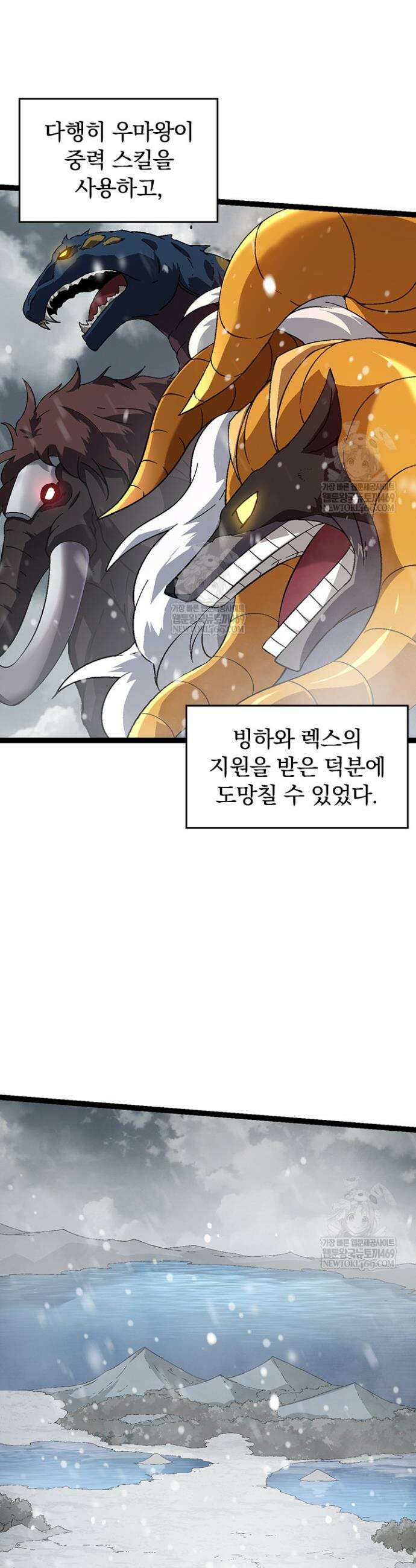 S급 나무로 레벨업 82화 29