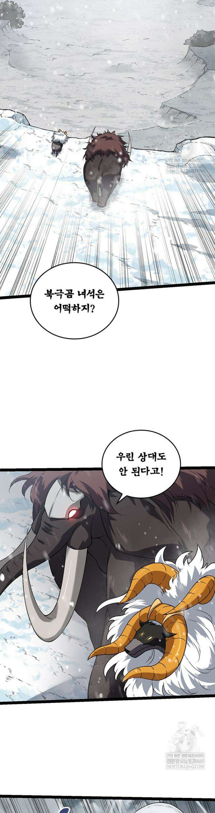 S급 나무로 레벨업 82화 30