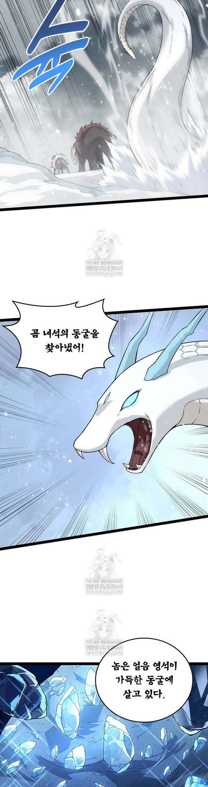 S급 나무로 레벨업 82화 31