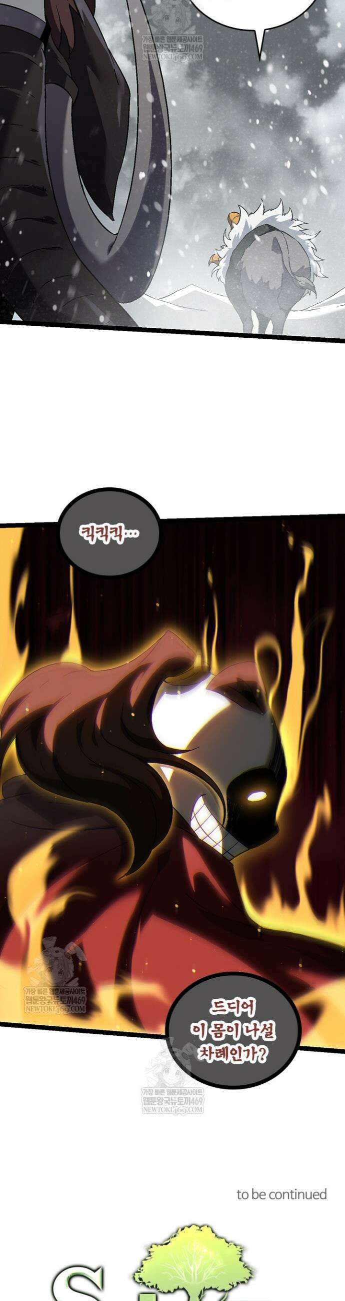 S급 나무로 레벨업 82화 33