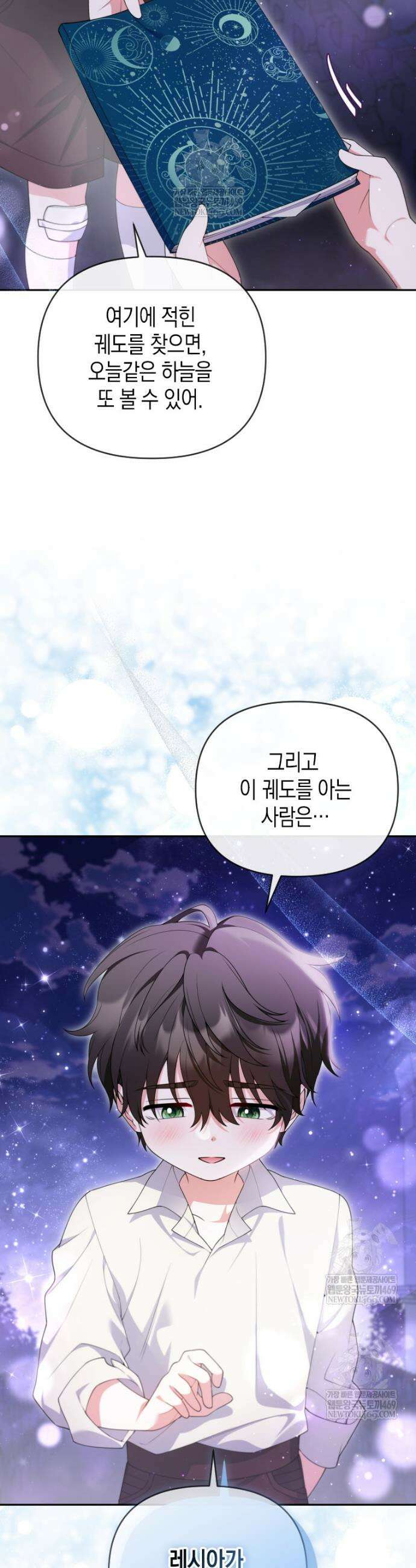 이 환생은 유료입니다 35화 4