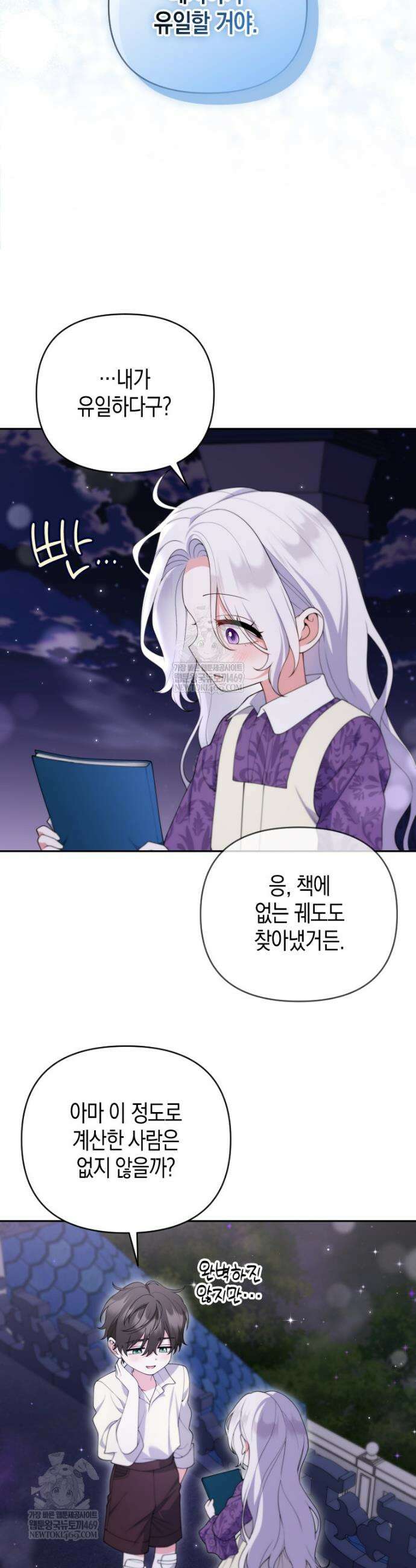 이 환생은 유료입니다 35화 5