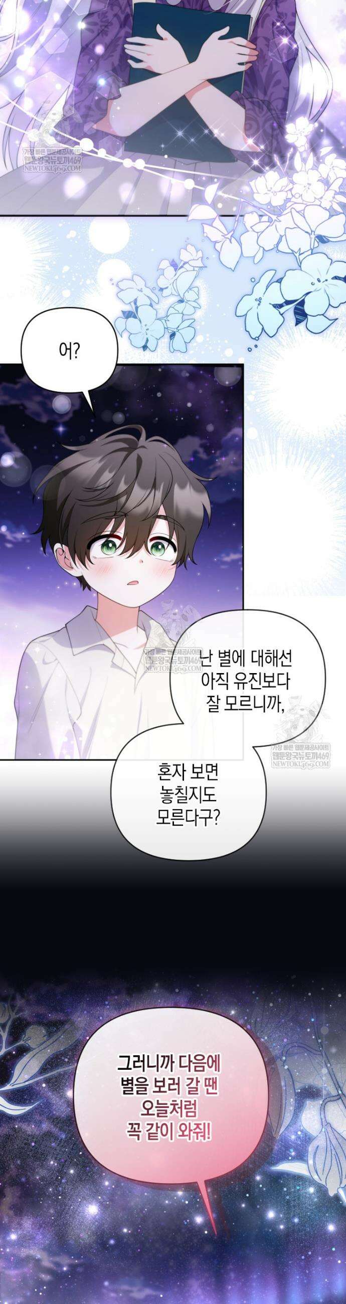 이 환생은 유료입니다 35화 7
