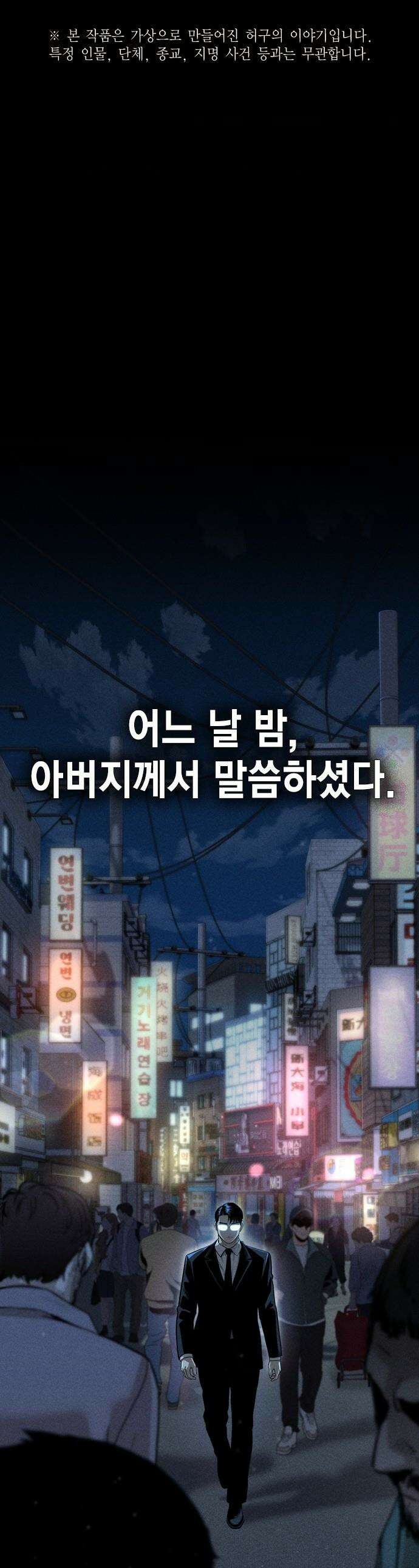 사채지간 - 1화-사채업자 김상안 1