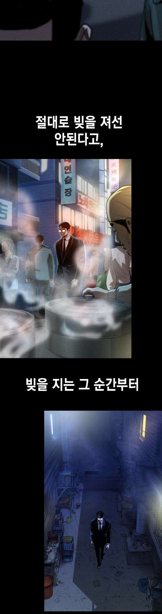 사채지간 - 1화-사채업자 김상안 2