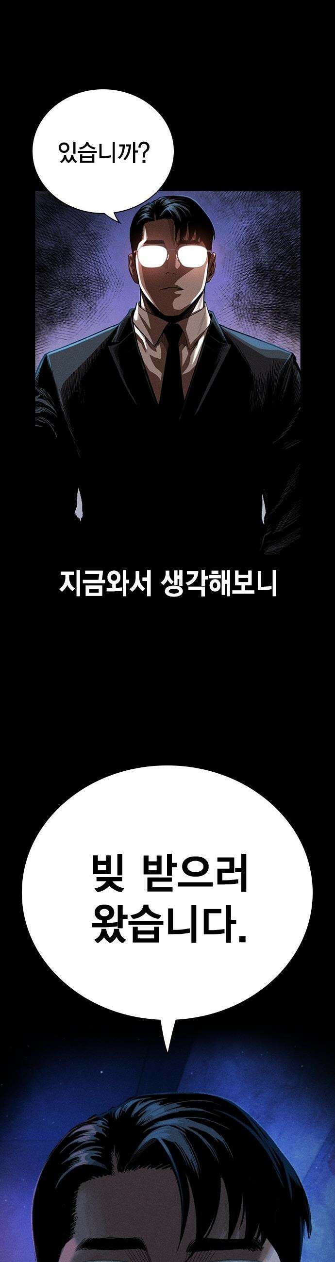 사채지간 - 1화-사채업자 김상안 6
