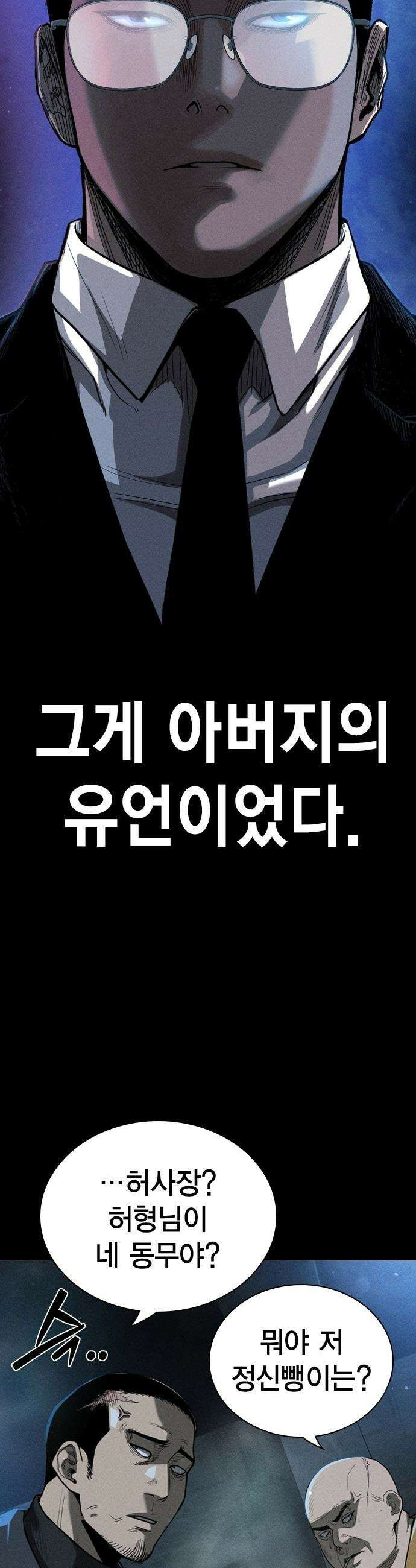 사채지간 - 1화-사채업자 김상안 7
