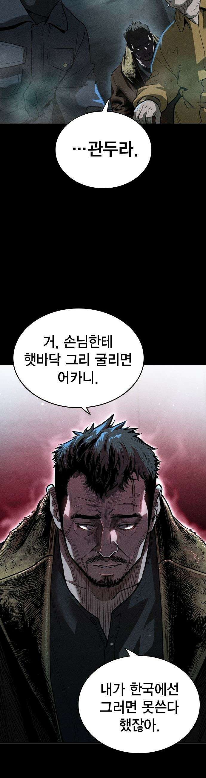 사채지간 - 1화-사채업자 김상안 8