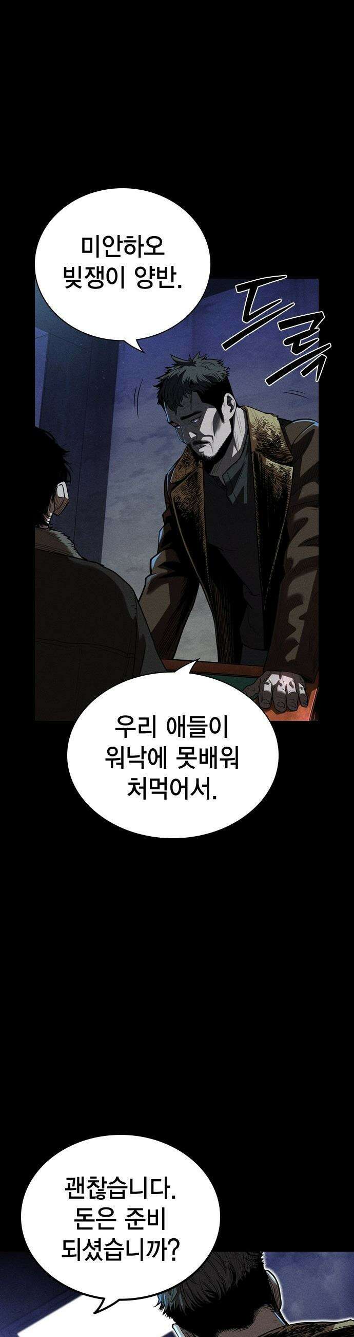 사채지간 - 1화-사채업자 김상안 9