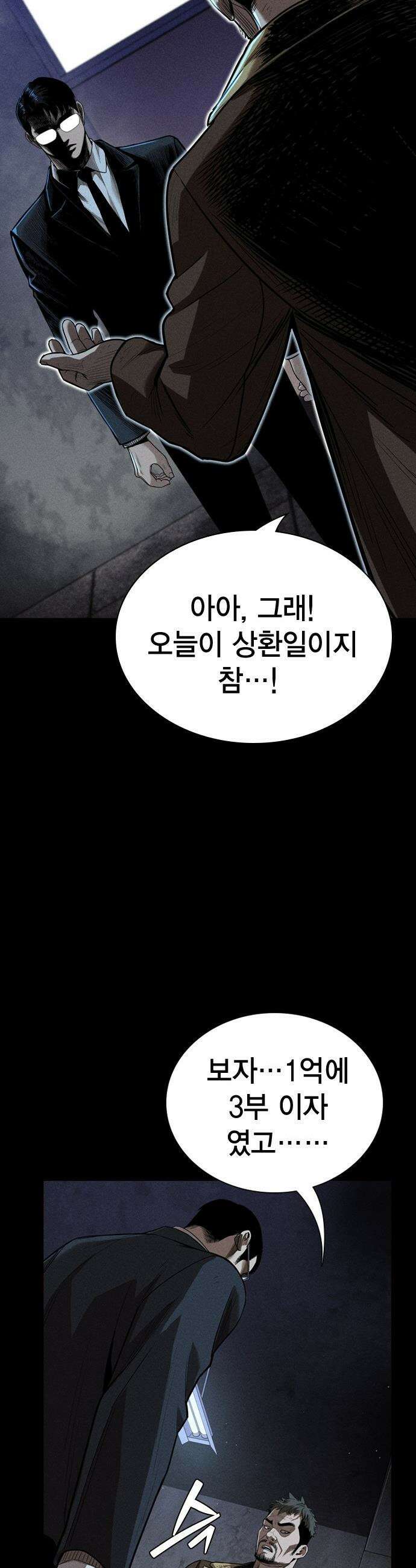 사채지간 - 1화-사채업자 김상안 10