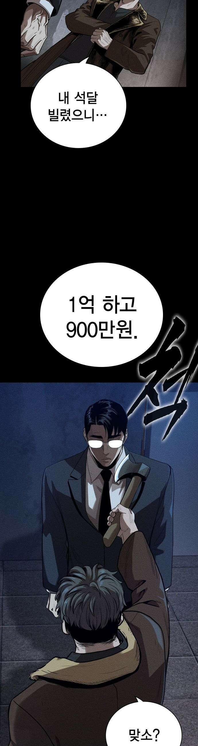 사채지간 - 1화-사채업자 김상안 11