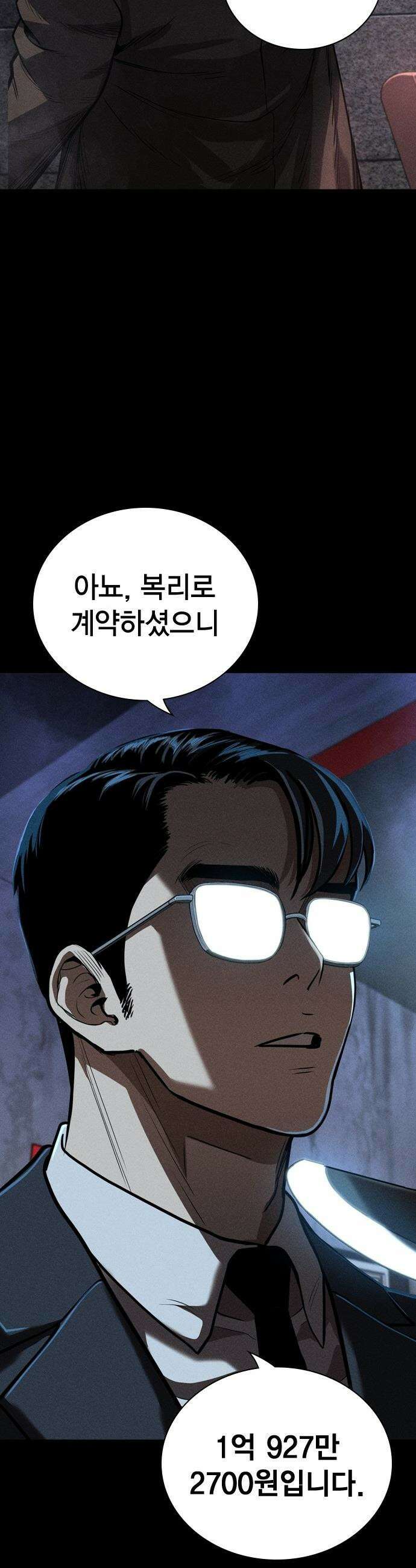 사채지간 - 1화-사채업자 김상안 12