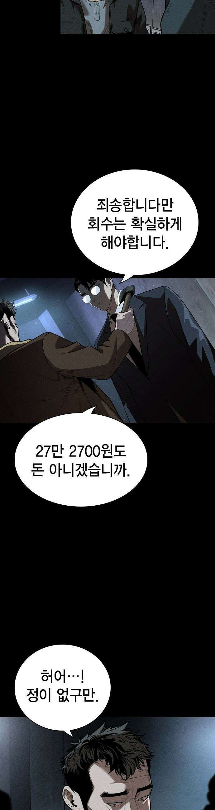 사채지간 - 1화-사채업자 김상안 14