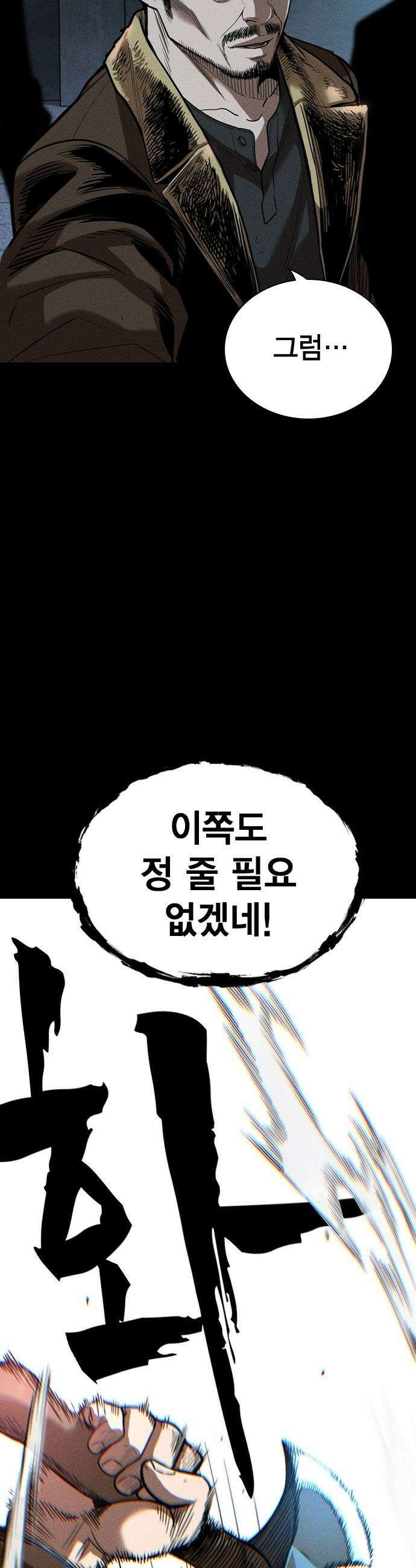 사채지간 - 1화-사채업자 김상안 15