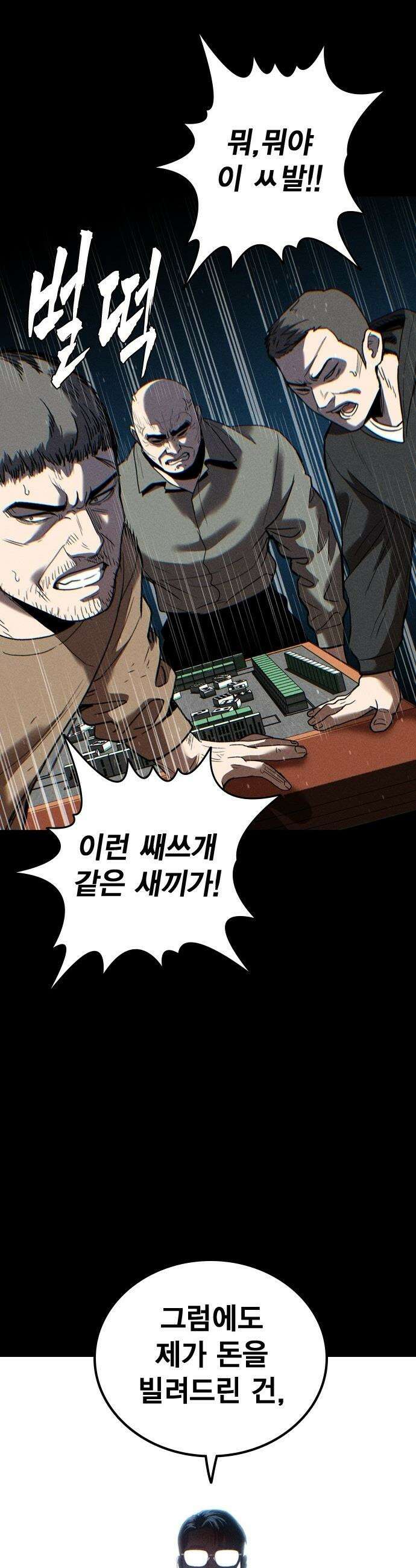 사채지간 - 1화-사채업자 김상안 21