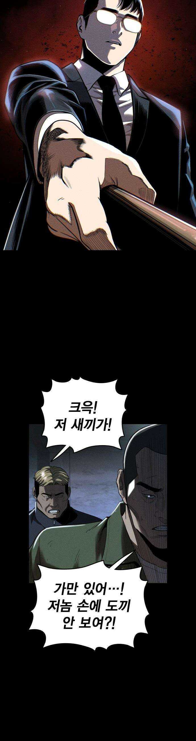 사채지간 - 1화-사채업자 김상안 23