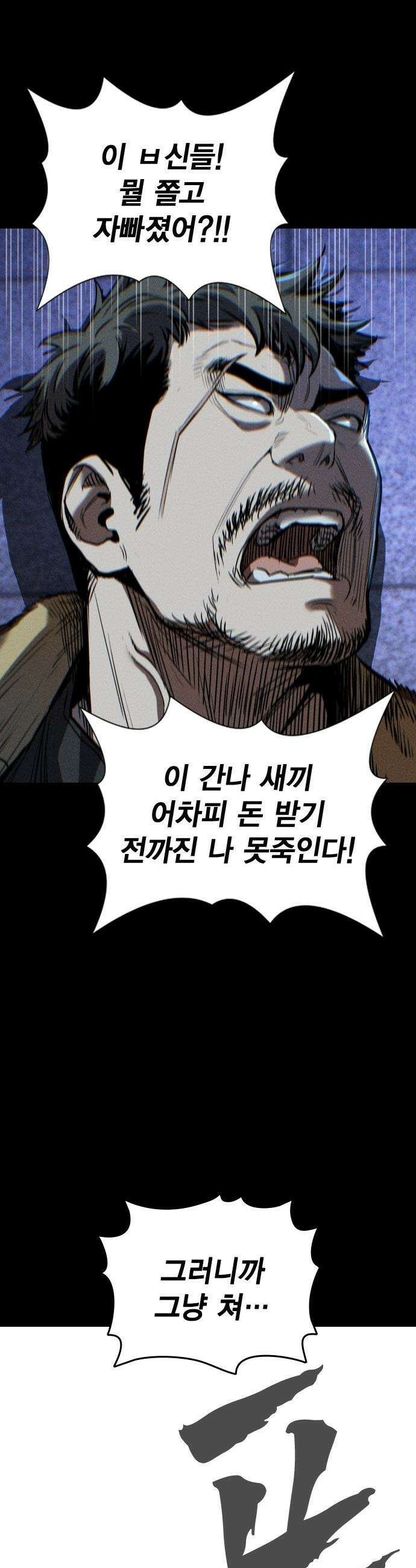 사채지간 - 1화-사채업자 김상안 24