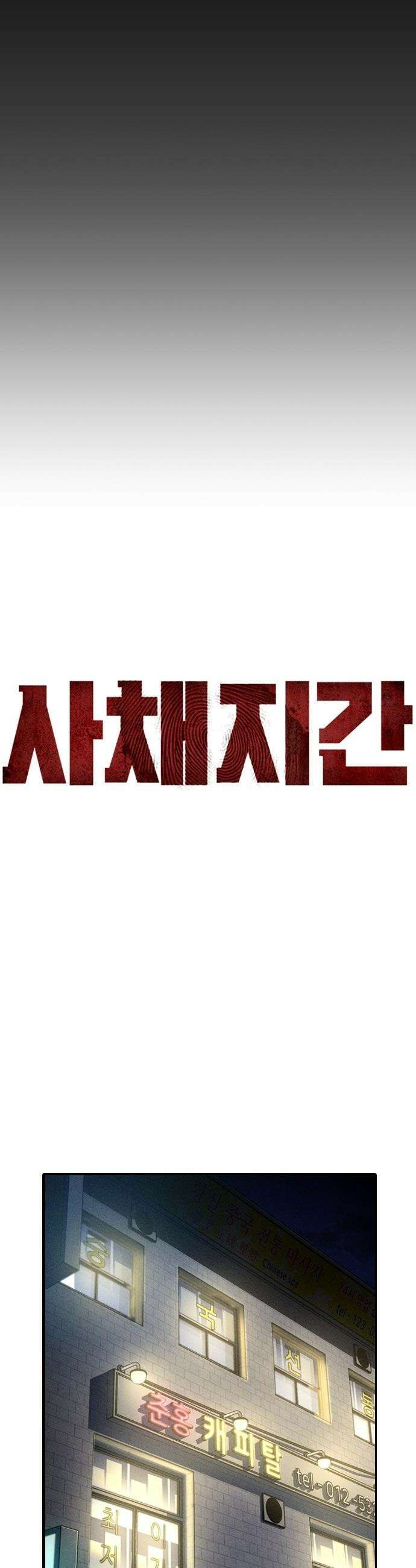 사채지간 - 1화-사채업자 김상안 28