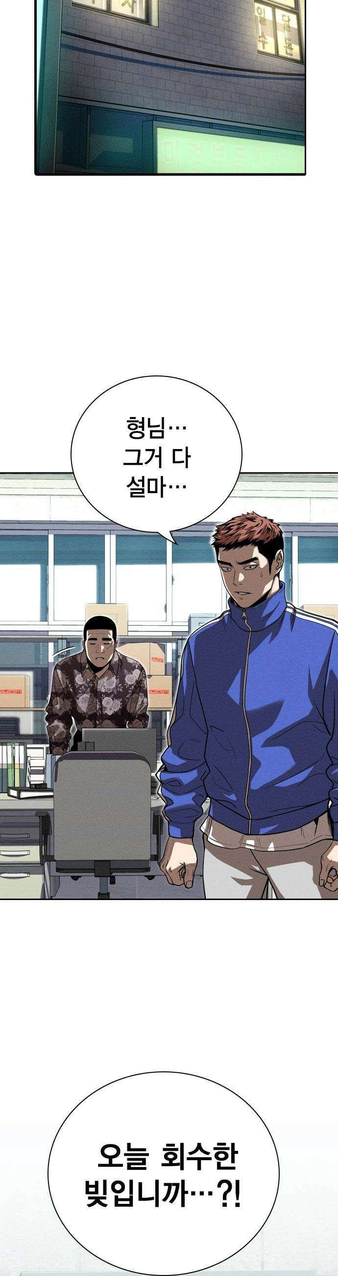사채지간 - 1화-사채업자 김상안 29