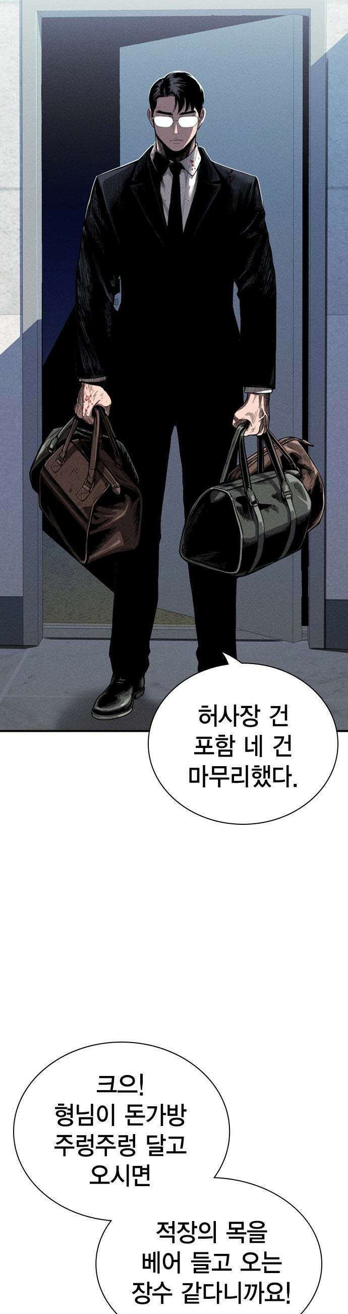 사채지간 - 1화-사채업자 김상안 30