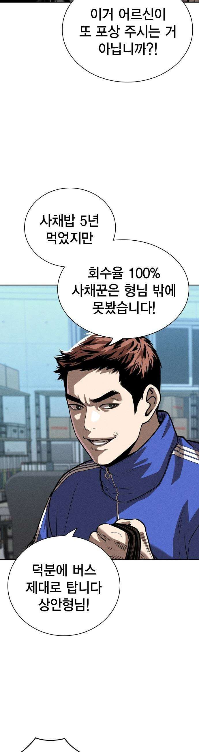 사채지간 - 1화-사채업자 김상안 32