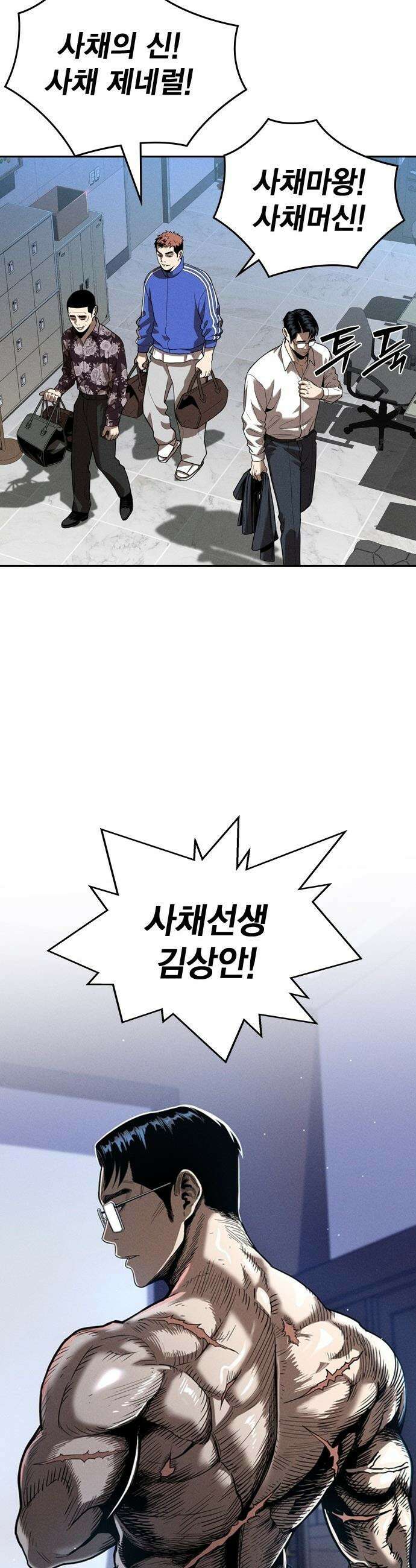 사채지간 - 1화-사채업자 김상안 33