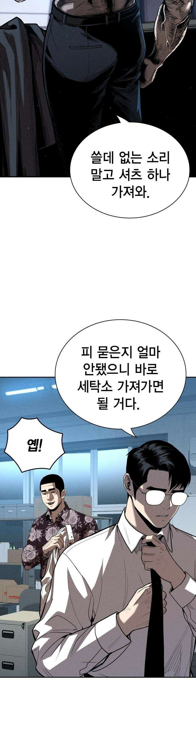 사채지간 - 1화-사채업자 김상안 34