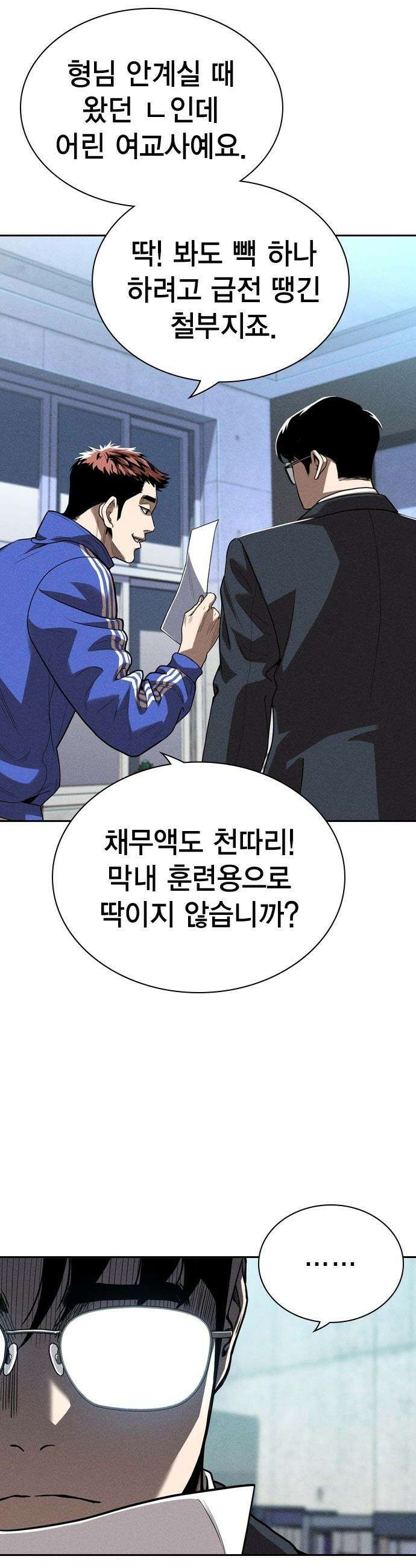 사채지간 - 1화-사채업자 김상안 37