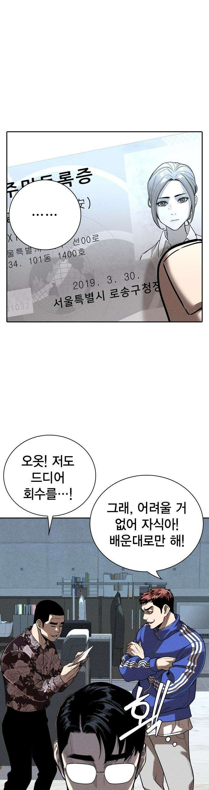 사채지간 - 1화-사채업자 김상안 38