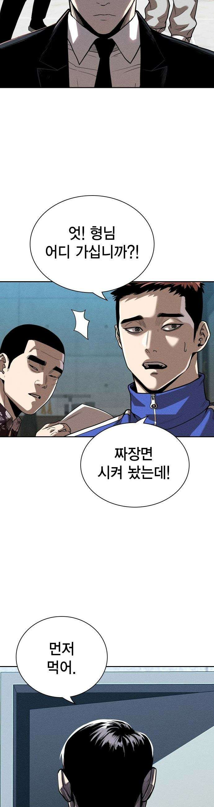 사채지간 - 1화-사채업자 김상안 39