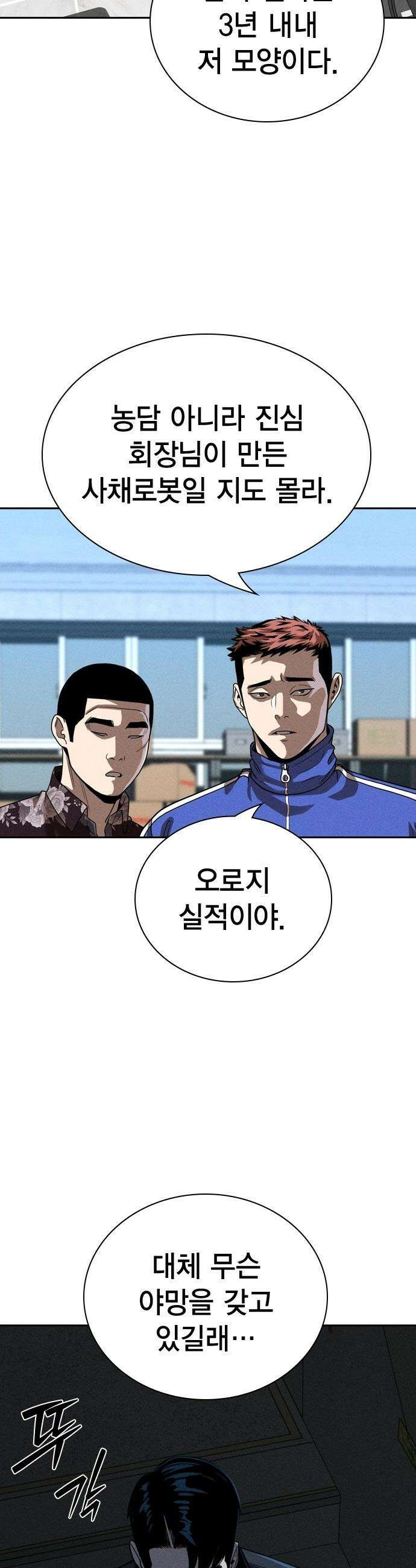 사채지간 - 1화-사채업자 김상안 41