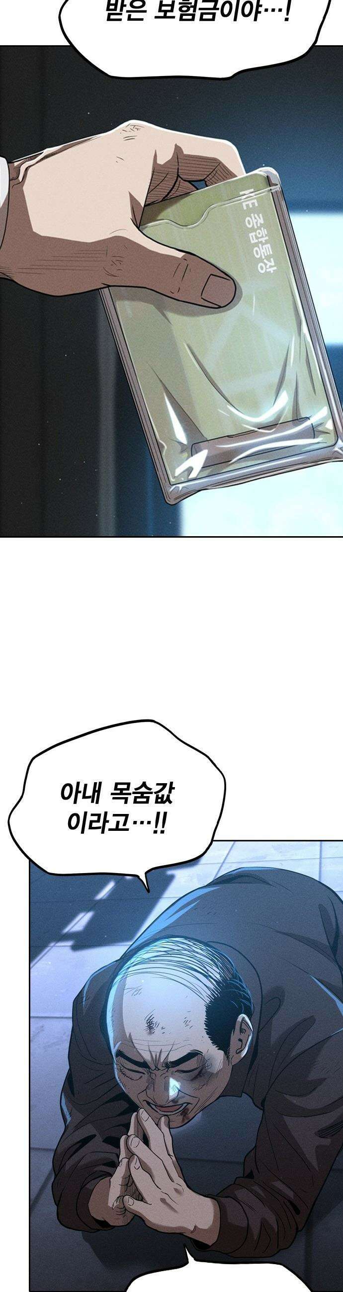 사채지간 - 1화-사채업자 김상안 43