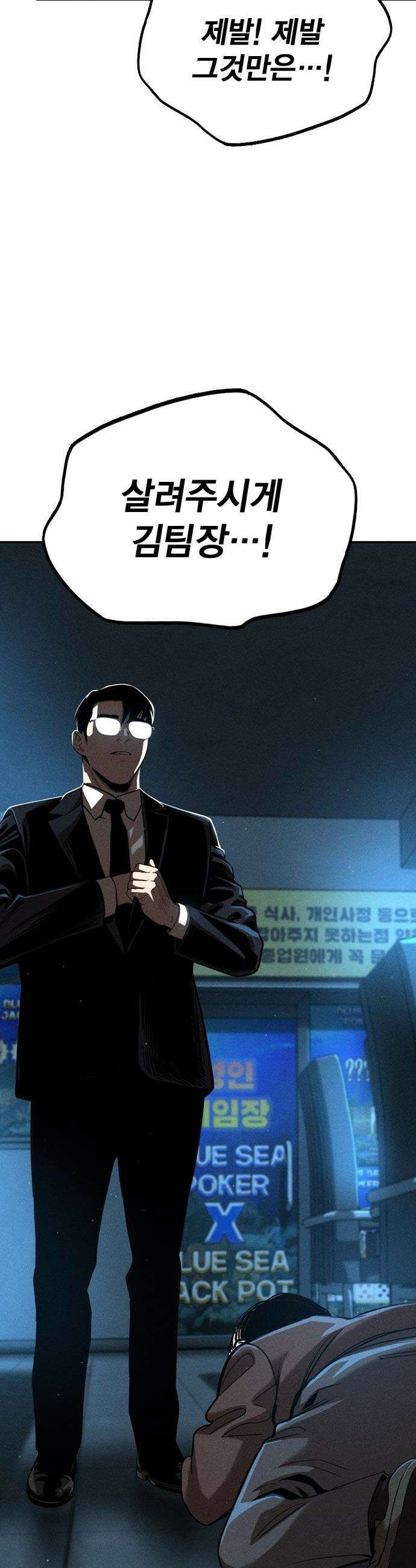 사채지간 - 1화-사채업자 김상안 44