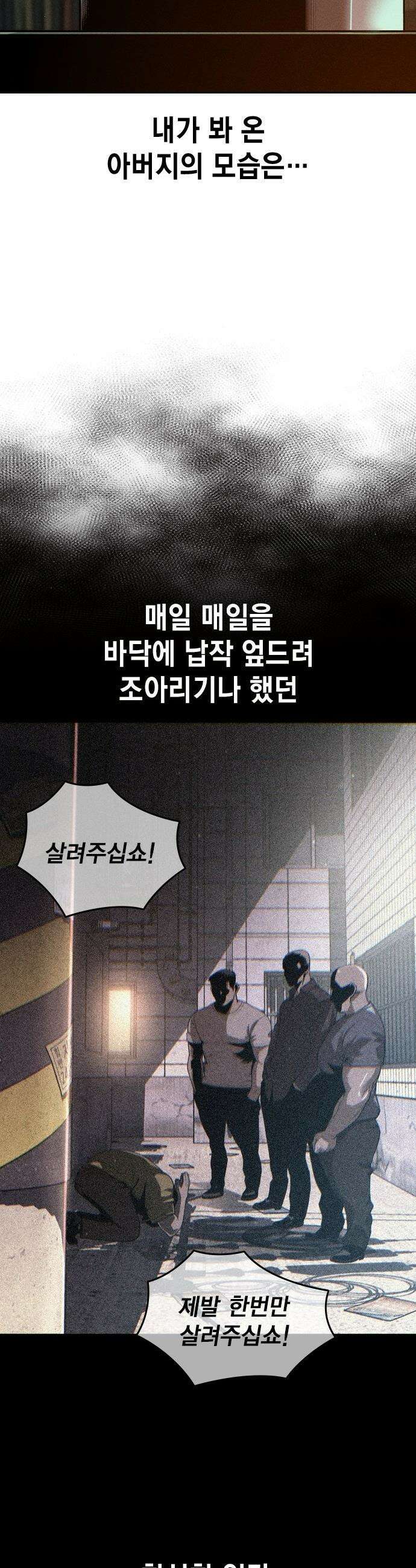사채지간 - 1화-사채업자 김상안 53