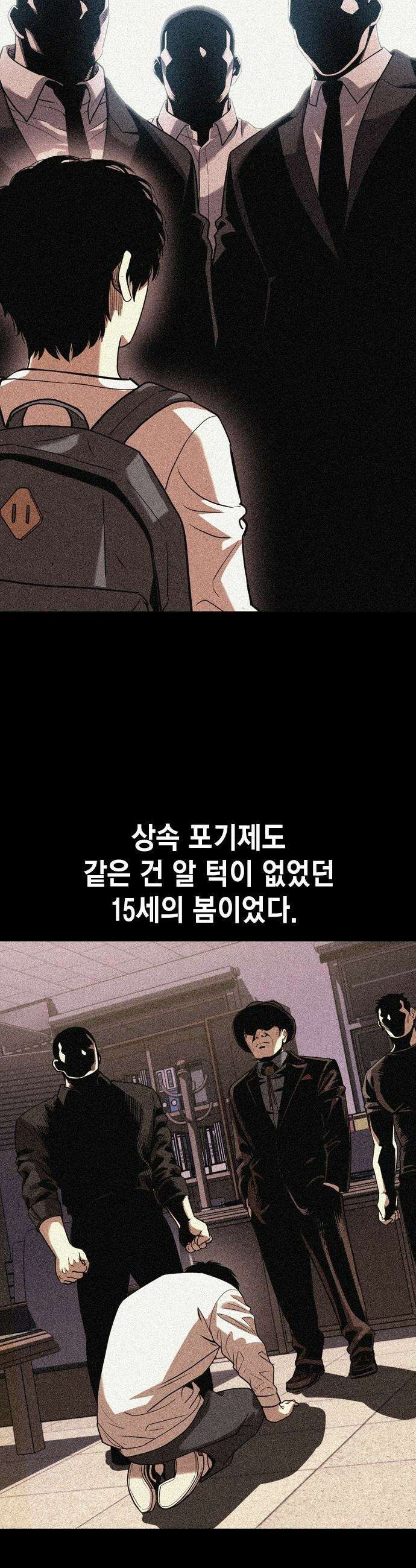 사채지간 - 1화-사채업자 김상안 55