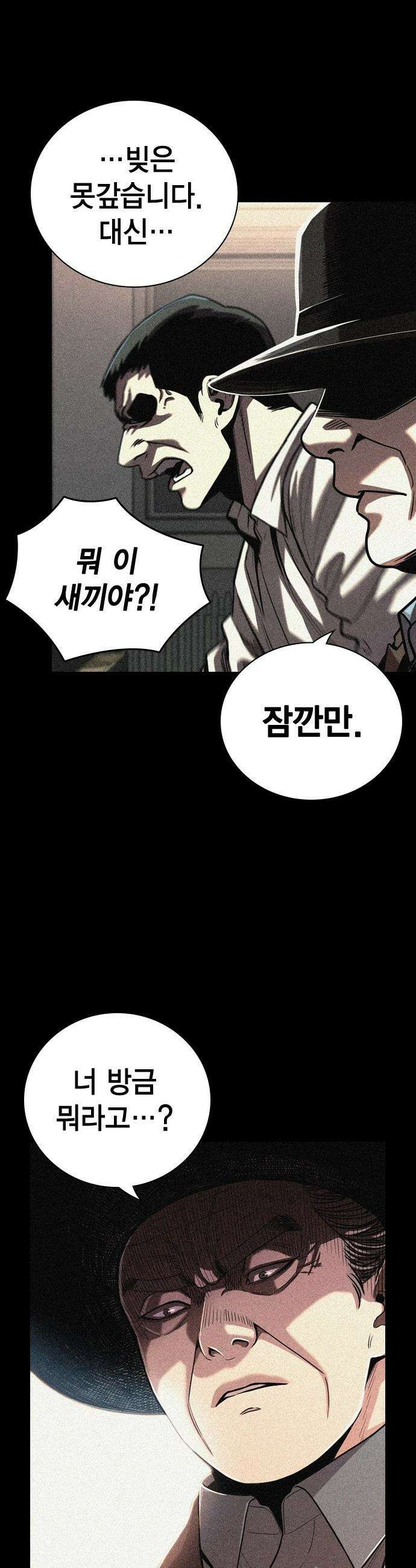 사채지간 - 1화-사채업자 김상안 57