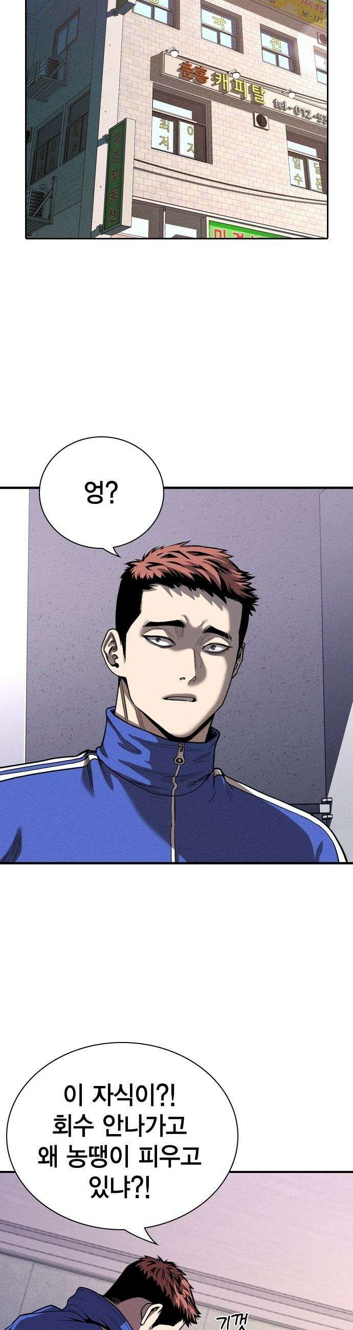 사채지간 - 1화-사채업자 김상안 61