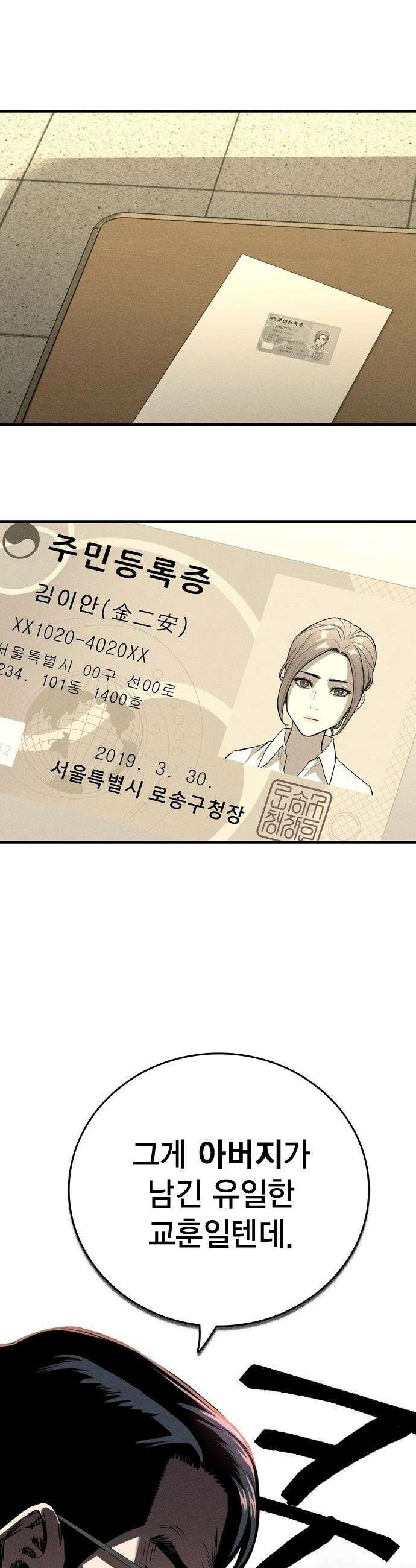 사채지간 - 1화-사채업자 김상안 66