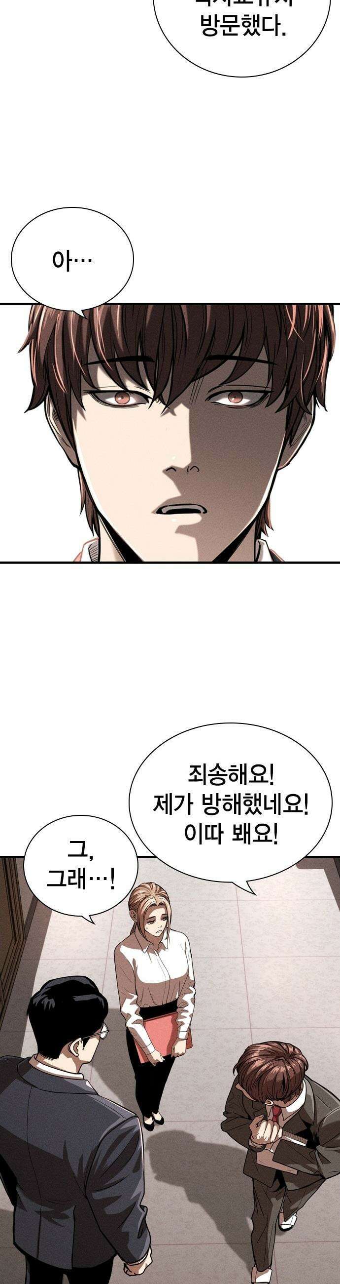 사채지간 - 1화-사채업자 김상안 72