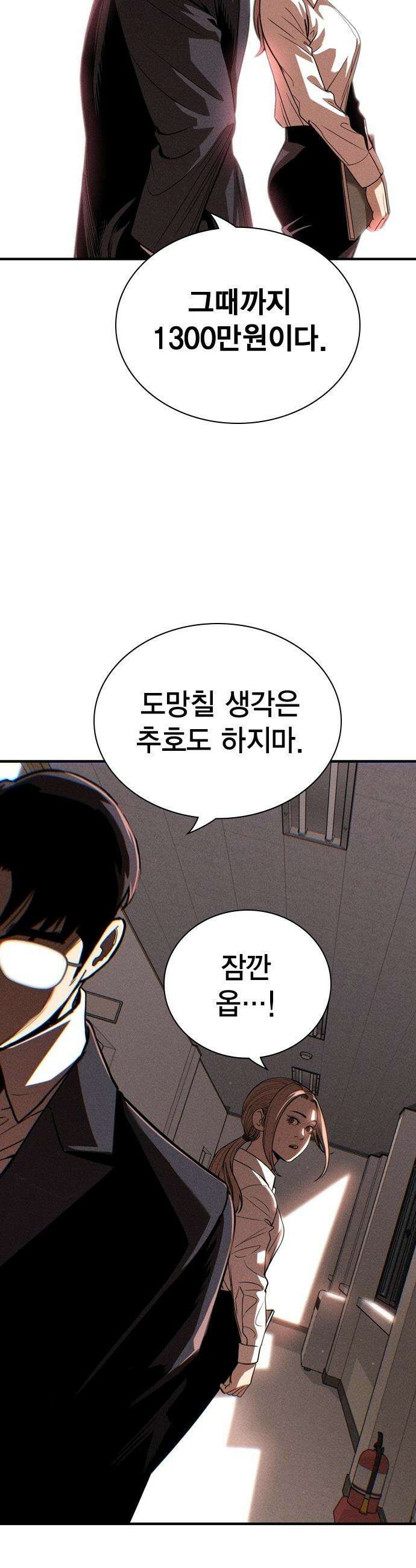 사채지간 - 1화-사채업자 김상안 74