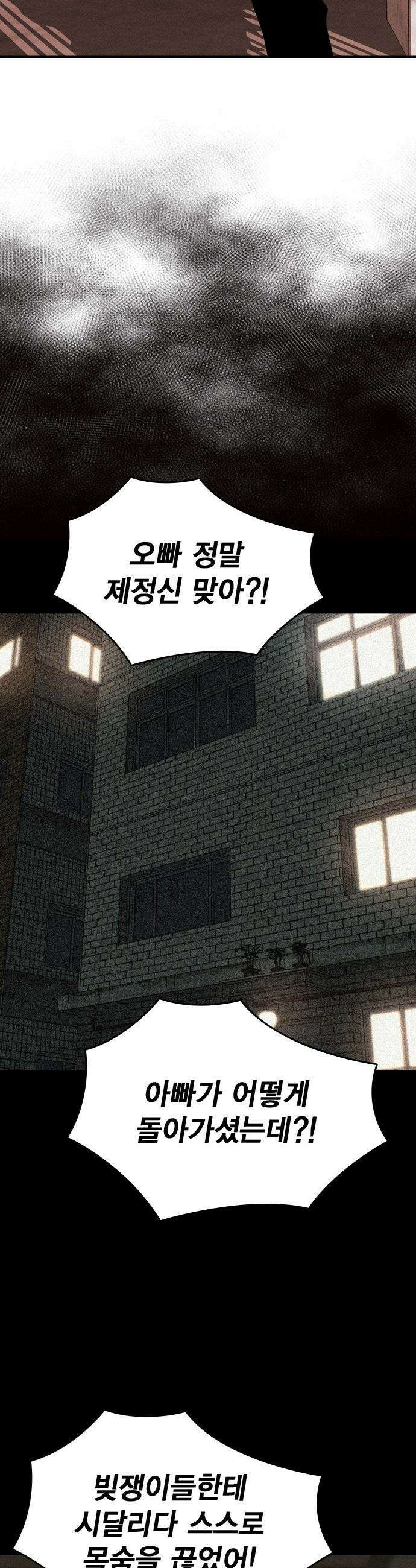 사채지간 - 1화-사채업자 김상안 77
