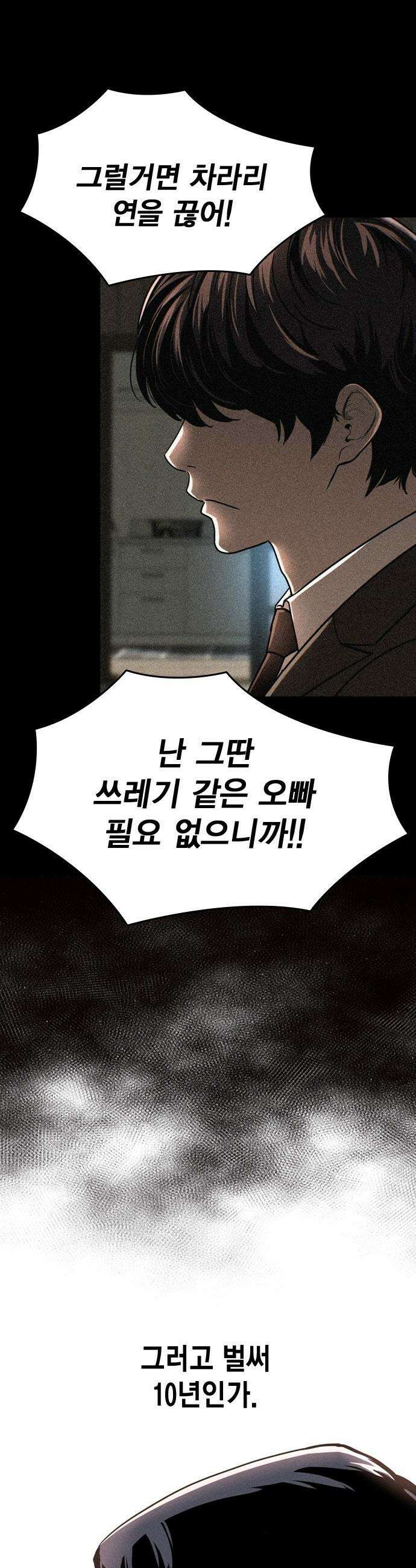사채지간 - 1화-사채업자 김상안 79