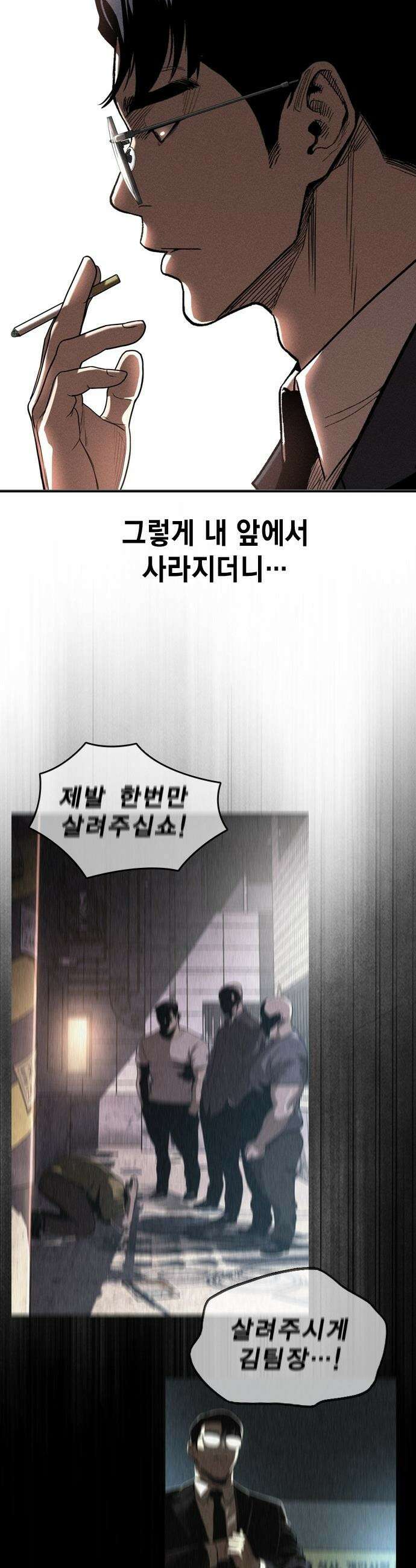 사채지간 - 1화-사채업자 김상안 80