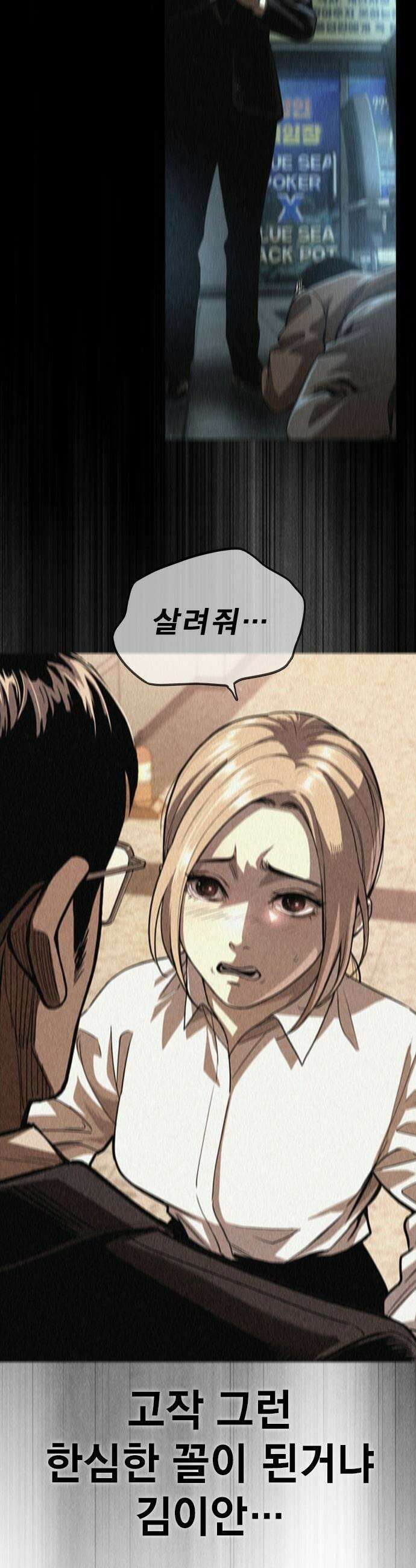 사채지간 - 1화-사채업자 김상안 81
