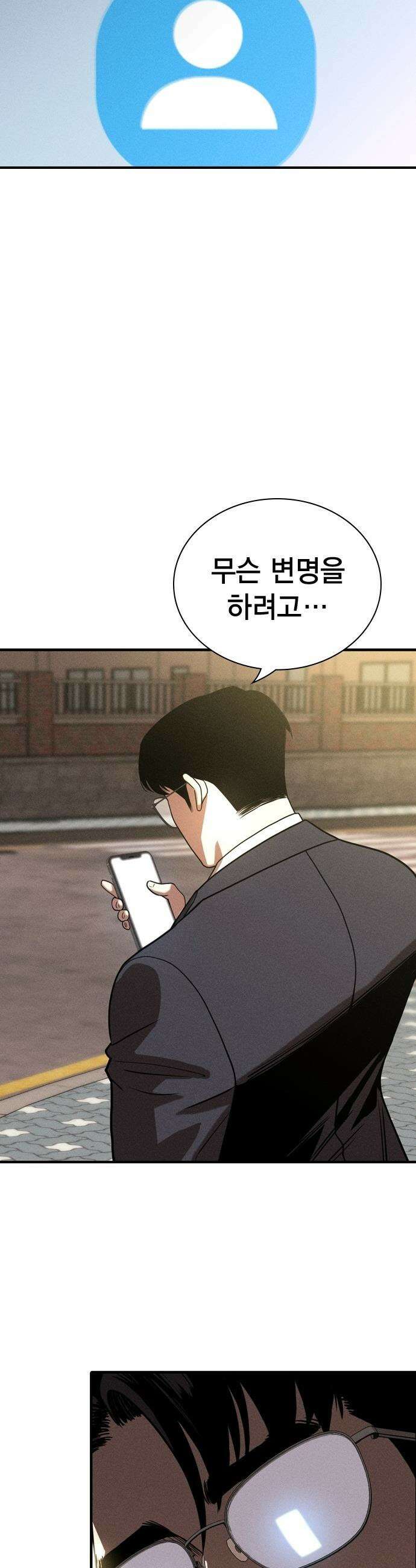 사채지간 - 1화-사채업자 김상안 84